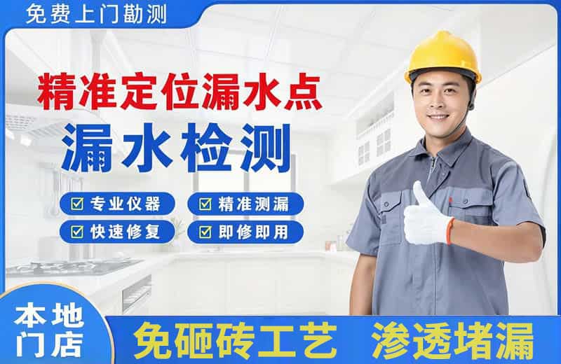 丹巴精准测漏点