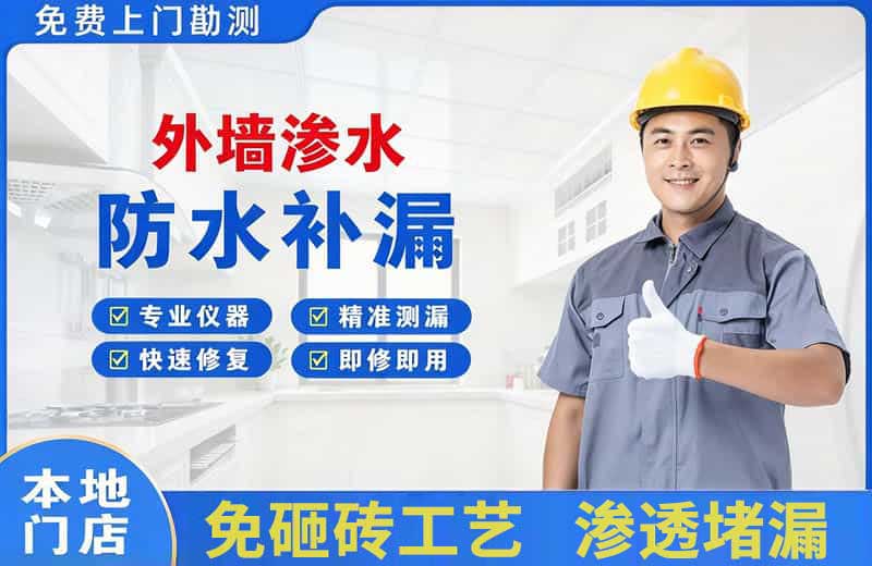 丹巴外墙渗水维修