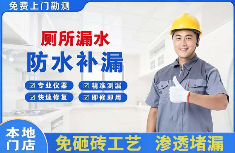 丹巴厕所漏水维修