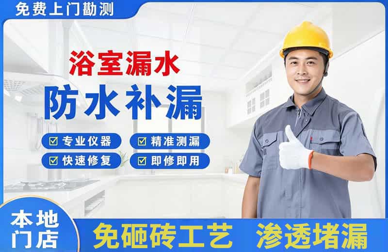 丹巴浴室漏水维修