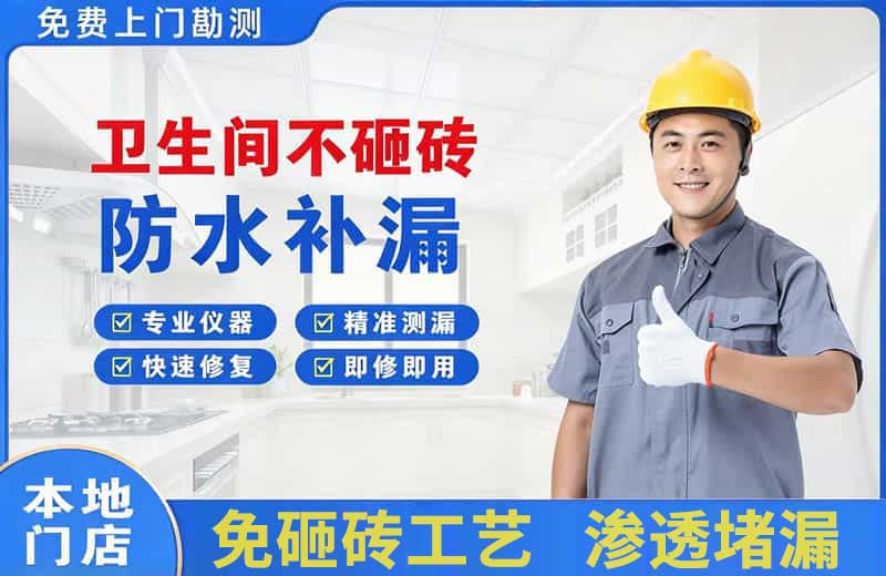 丹巴卫生间不砸砖修补漏水